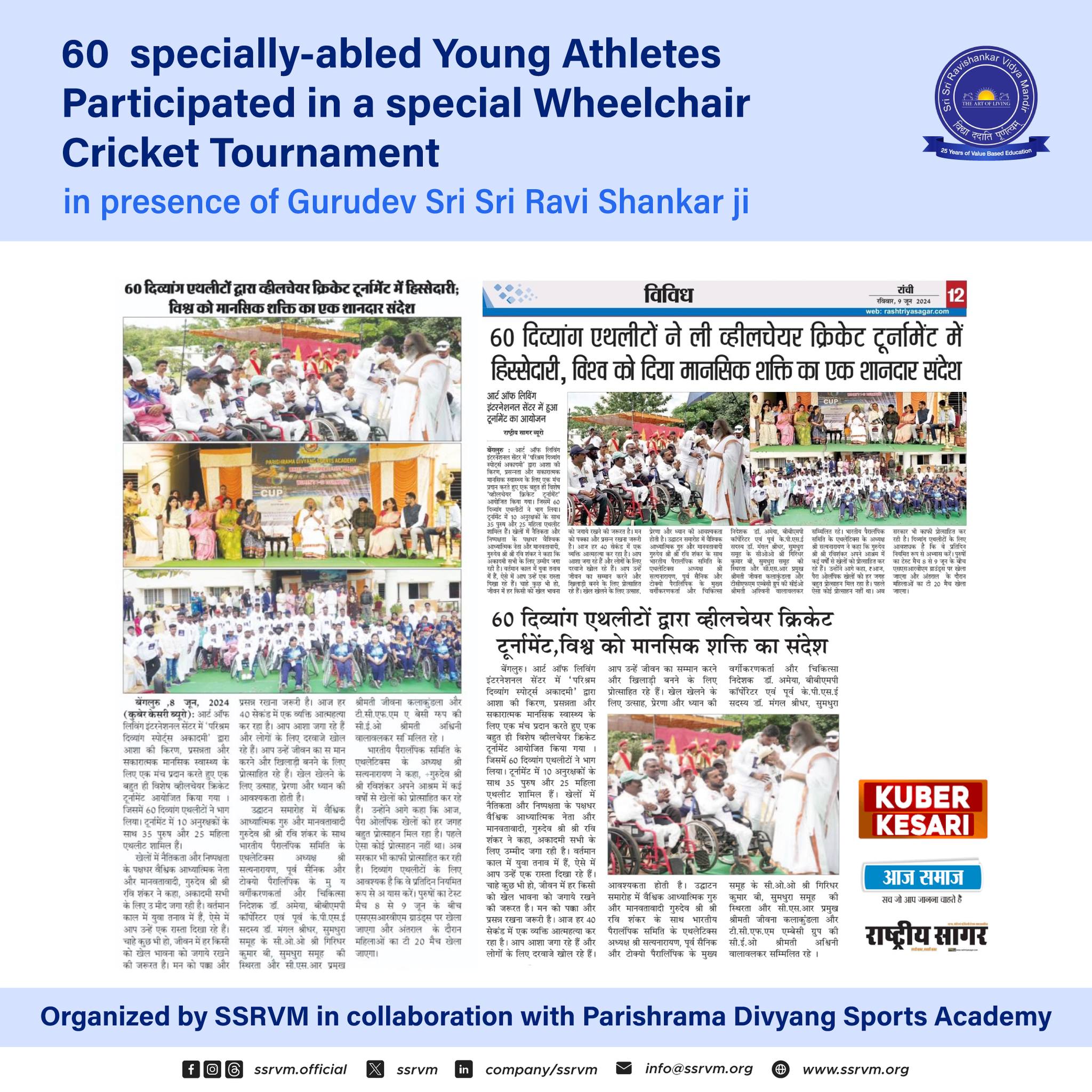 Wheelchair Cricket Tournament, Sumadhura Cup 2024,